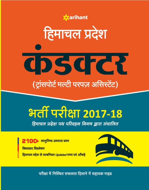 Arihant Himachal Pradesh CONDUCTOR (Transport multi purpose assistant) bharti pariksha 